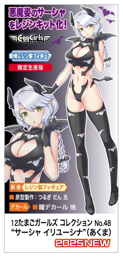 SP653 12蛋少女收藏系列 No.48“萨莎·伊留申娜”（恶魔）