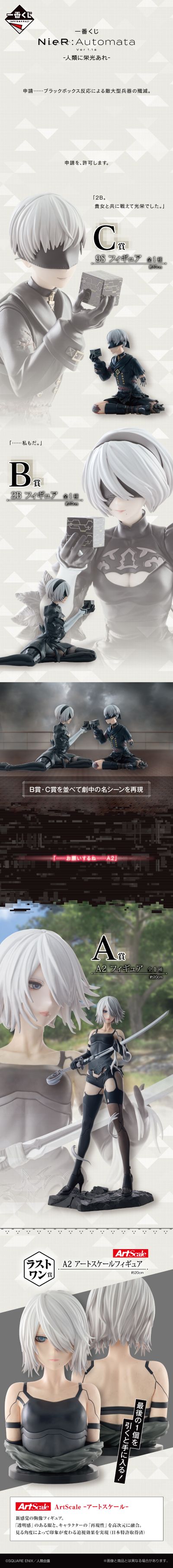 一番赏 尼尔：自动人形（动画版）-愿人类荣光永存- 最终大奖 A2 艺术比例