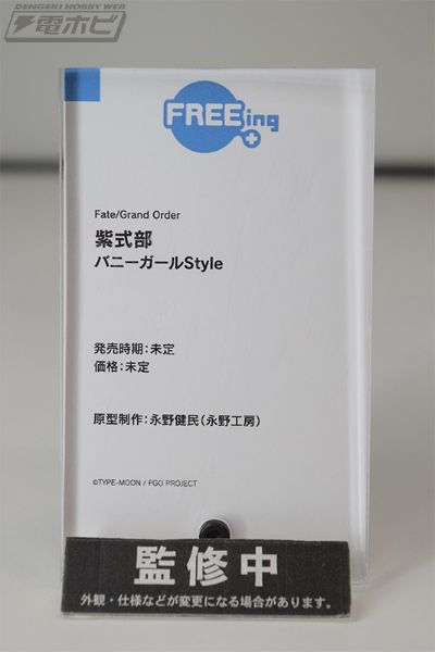 B-style 命运-冠位指定 紫式部