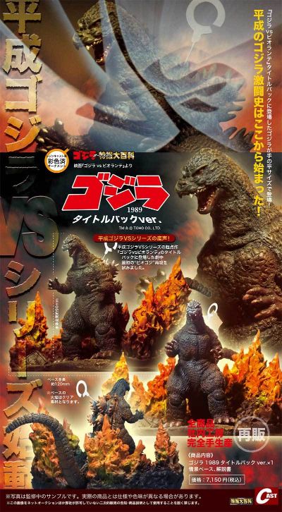 哥斯拉1989 片头版