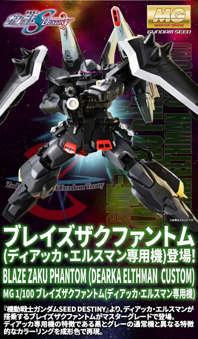 MG 1/100 烈焰型扎古幻影（迪亚卡·埃尔斯曼专用机）