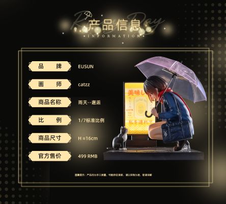 雨天 -- 邂逅 --