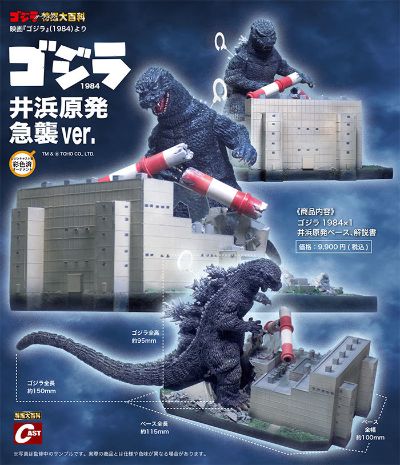 哥斯拉1984 井浜核电站突袭版