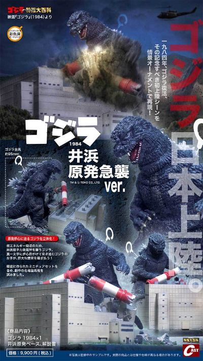 哥斯拉1984 井浜核电站突袭版