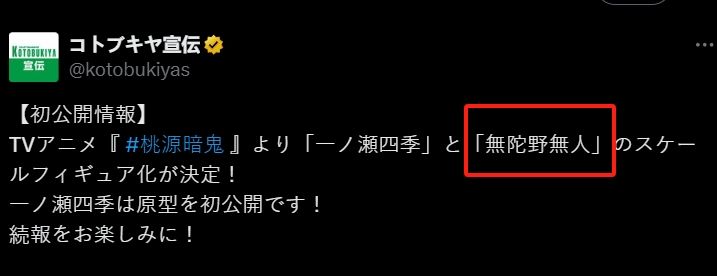 ARTFX J 桃源暗鬼 无陀野无人