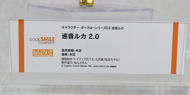粘土人 巡音流歌 2.0