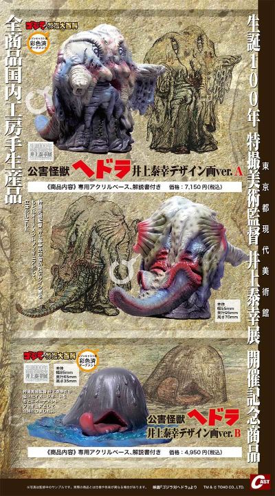 公害怪兽黑多拉 井上泰幸设计画ver.A