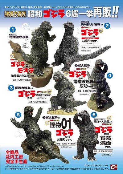 怪物01 哥斯拉1965 坐下来ver.