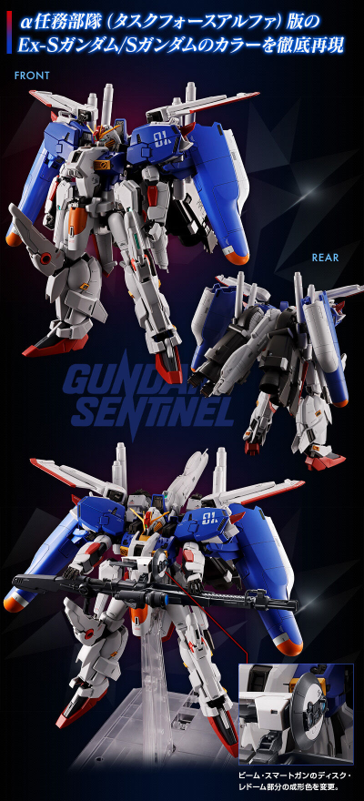 MG 1/100  EX-S高达/S高达 (阿尔法任务部队版)
