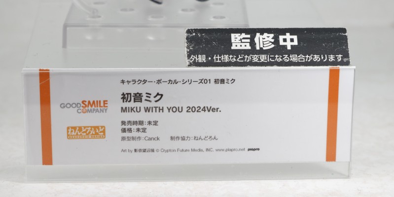 粘土人 初音未来 未来有你2024