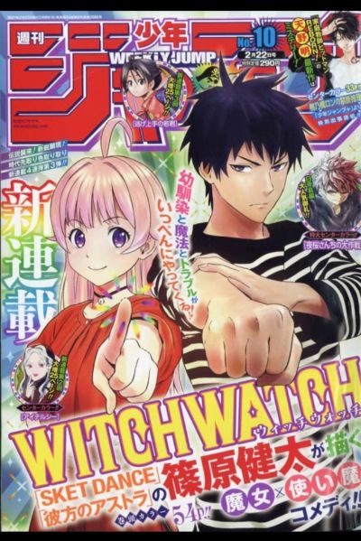 Weekly Shonen Jump Q Posket Peti-WITCH WATCH 魔女守护者- 乙木守仁＆若月妮可