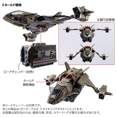 戴亚克隆  ＜D＞载具 空运机
