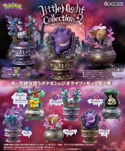 宝可梦 小小夜景藏品2〜黑夜中的小小恶作剧〜