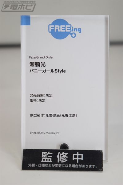 B-style 命运-冠位指定 源赖光