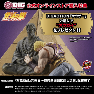 DIGACTION 北斗神拳 沙乌萨