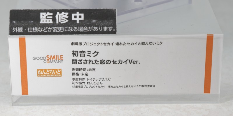 粘土人 世界计划：毁灭的世界与无法歌唱的初音未来 初音未来 闭窗世界