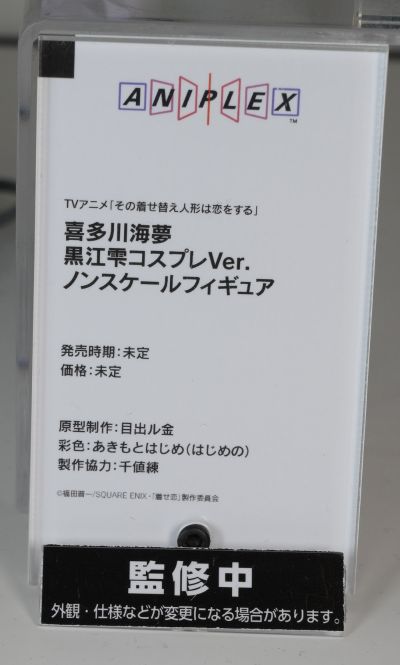 更衣人偶坠入爱河 喜多川海梦 黑江雫装扮