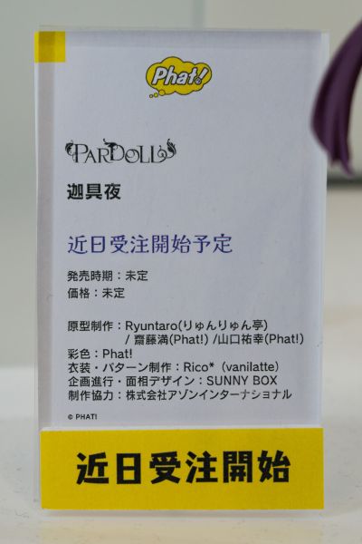 ParDoll 迦具夜