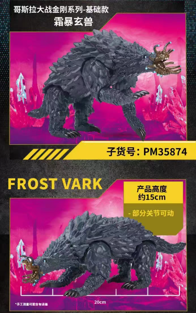 彩星玩具 霜豚