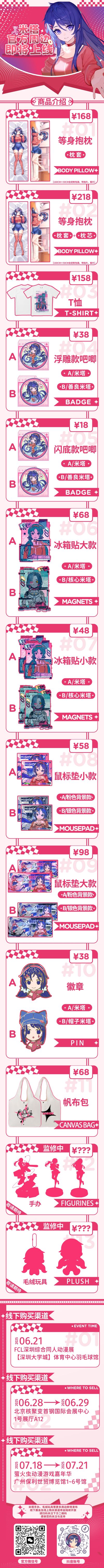 《米塔》系列珍藏人偶新品