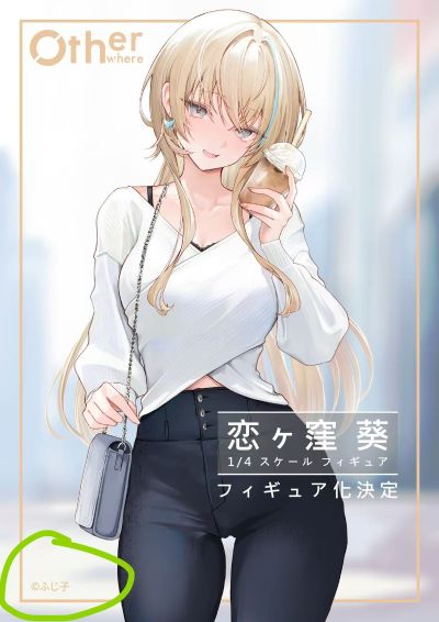 恋之洼葵