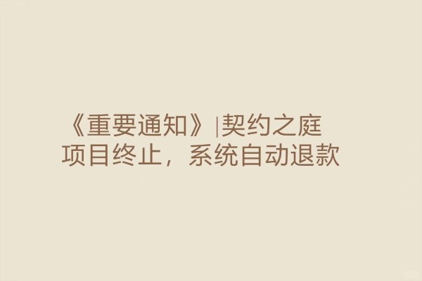 哥特教堂契约之庭（众筹取消）