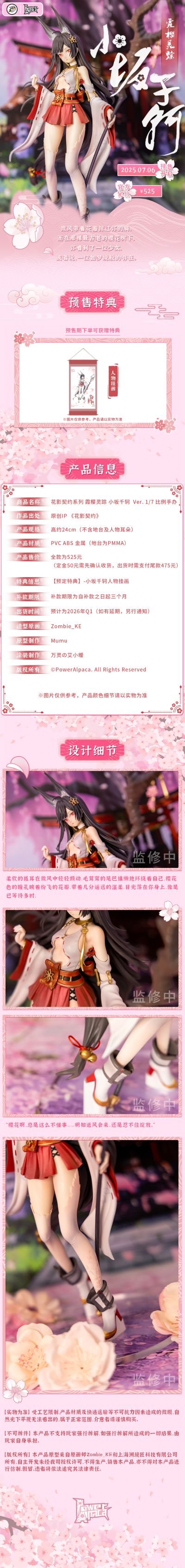 花影契约系列 霞樱灵踪 小坂千轲