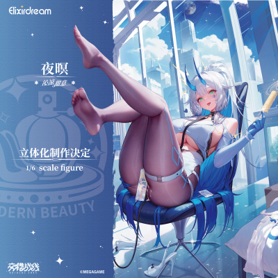 交错战线 夜暝 沁凉甜意