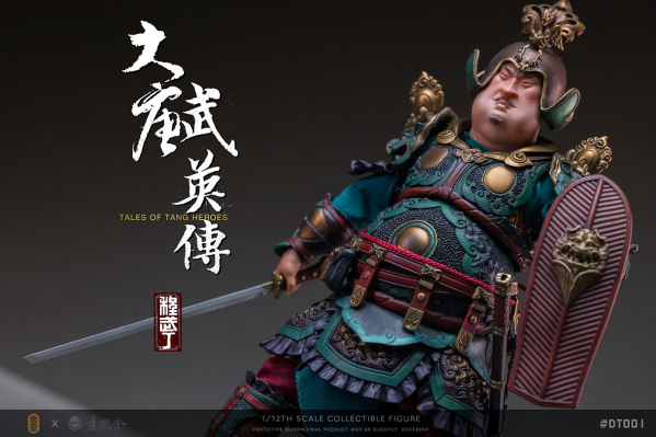 大唐武英传-程武丁