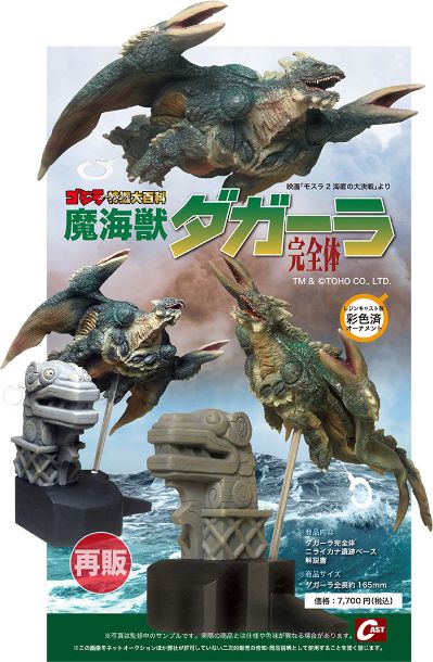 魔海兽达哥拉 完全体
