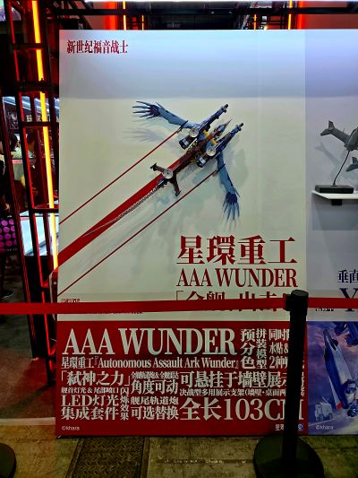 新世纪福音战士新剧场版 AAA WUNDER 奇迹号