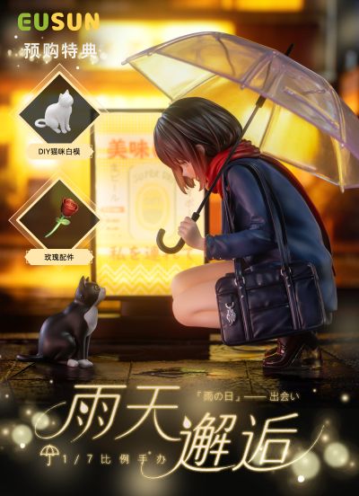 雨天 -- 邂逅 --