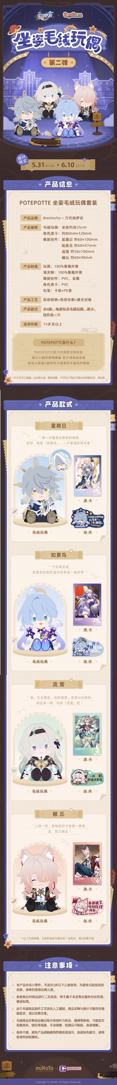 崩坏：星穹铁道 POTEPOTTE坐姿毛绒玩偶 第二弹 椒丘