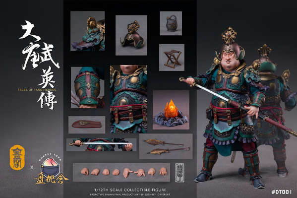 大唐武英传-程武丁