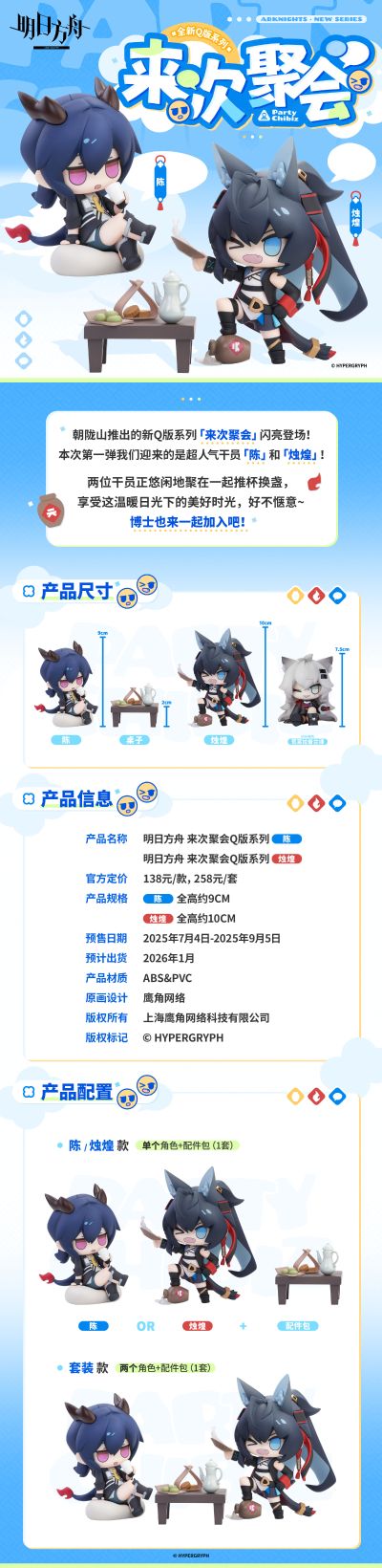 明日方舟 来次聚会Q版系列 陈