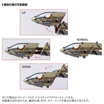 戴亚克隆  ＜D＞载具 空运机