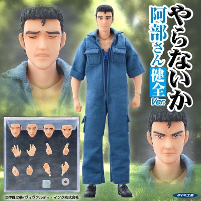 不做吗？ 阿部先生 健全版