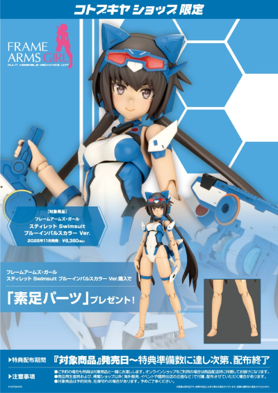 机甲少女 短剑 泳装 蓝色冲击配色