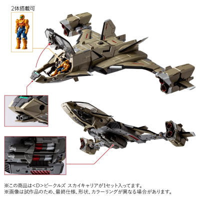 戴亚克隆  ＜D＞载具 空运机