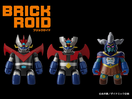 BRICKROID 魔神Z/大魔神