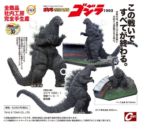 哥斯拉1993