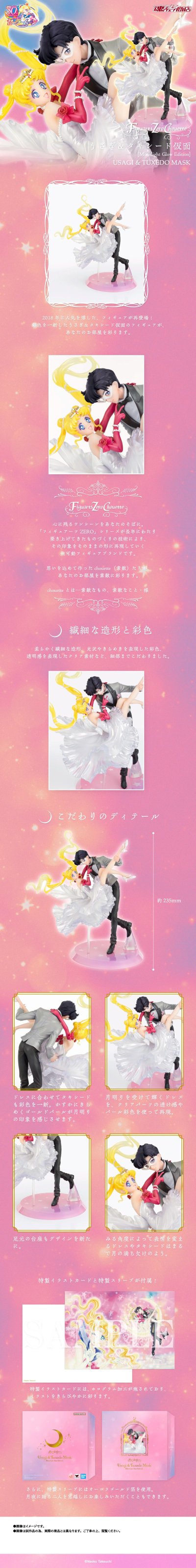 Figuarts Zero chouette 小兔与夜礼服假面 [月光璀璨版]