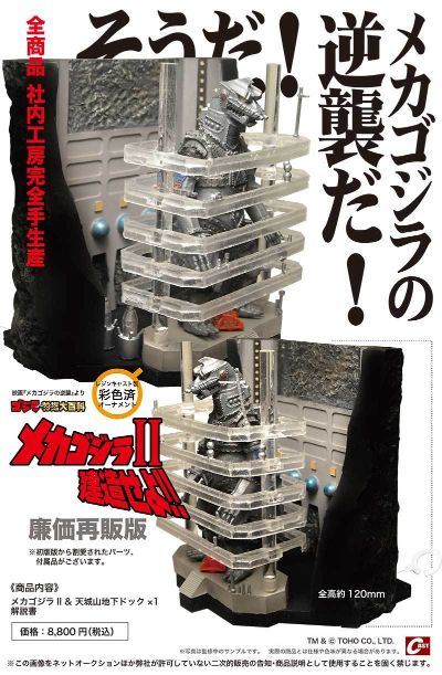 机械哥斯拉II建造吧！！