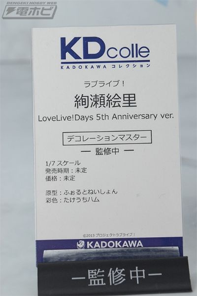 KDcolle 爱与演唱会！ 绚濑绘里 LoveLive! Days 5周年纪念