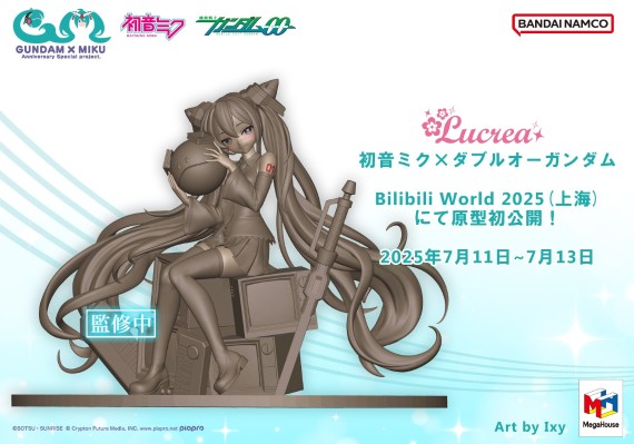 Lucrea  高达45周年联名初音未来 初音未来·00高达形态