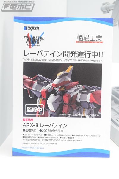 ARX-8 烈焰魔剑