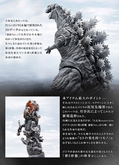 S.H.MonsterArts 新哥斯拉 哥斯拉（2016） 第四形态  冻结版