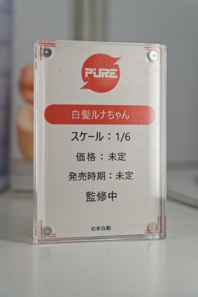 白发露娜