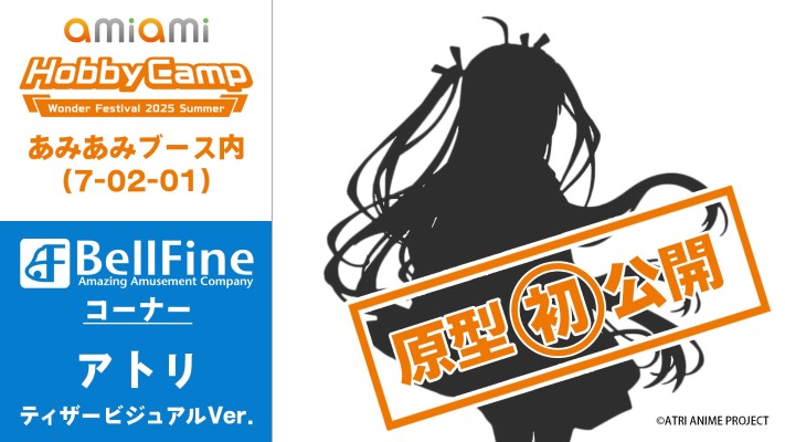 亚托莉 预告海报版