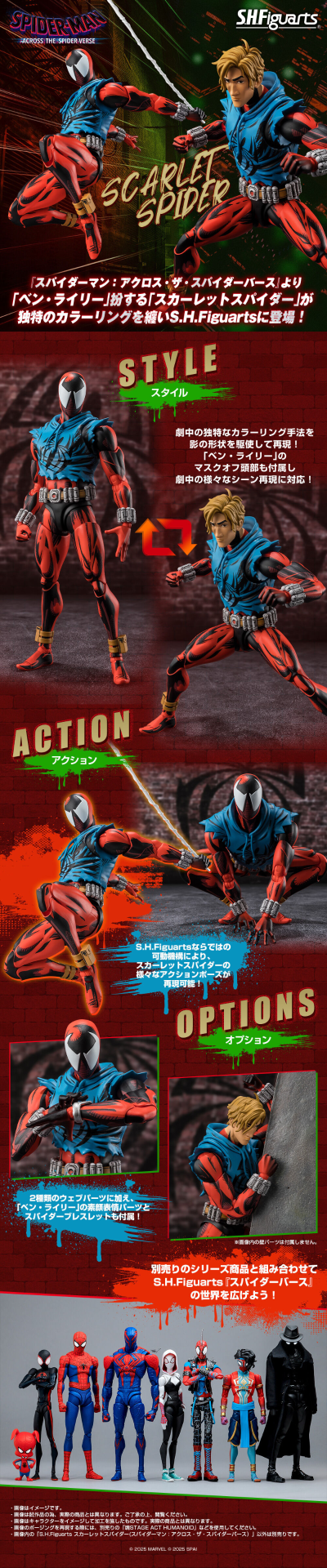 S.H.Figuarts  猩红蜘蛛侠（蜘蛛侠：纵横宇宙）
